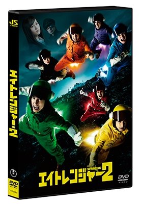 Cover for (Japanese Movie) · Eightranger 2 (MDVD) [Japan Import edition] (2015)