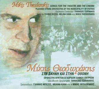 Songs For The Theatre And The Cinema - Mikis Theodorakis - Musik - PROTASIS - 5204049291053 - 27. August 2021