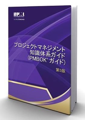 Cover for Project Management Institute · A guide to the Project Management Body of Knowledge (PMBOK guide) (Paperback Book) [5th edition] (2014)