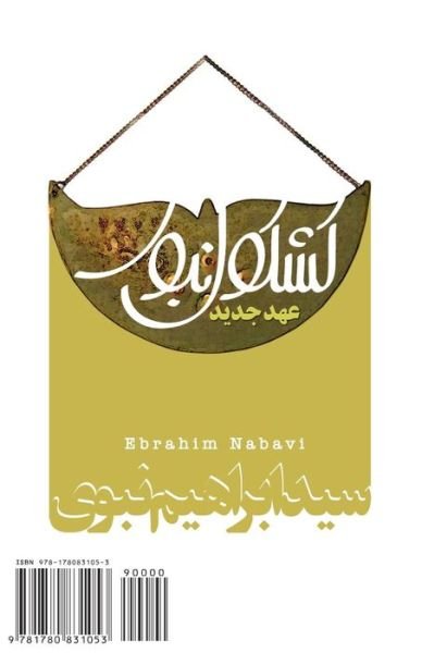 Cover for Ebrahim Nabavi · Nabavi's Anthology (New Testament): Kashkool-e Nabavi (Ahd-e Jadid) (Persian Edition) (Paperback Bog) [Persian edition] (2012)