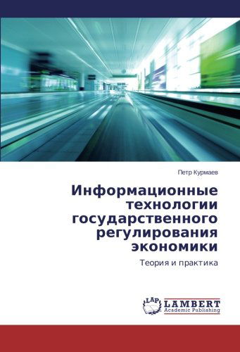 Cover for Petr Kurmaev · Informatsionnye Tekhnologii Gosudarstvennogo Regulirovaniya Ekonomiki: Teoriya I Praktika (Paperback Book) [Russian edition] (2014)