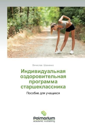 Cover for Vyacheslav Shakhnenko · Individual'naya Ozdorovitel'naya Programma Starsheklassnika: Posobie Dlya Uchashchikhsya (Paperback Book) [Russian edition] (2014)