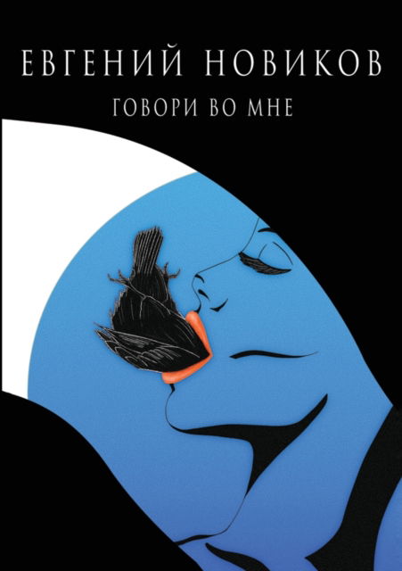 ?????? ?? ??? - ??????? ??????? - Books - T8 Russian Titles - 9785519710053 - January 8, 2021