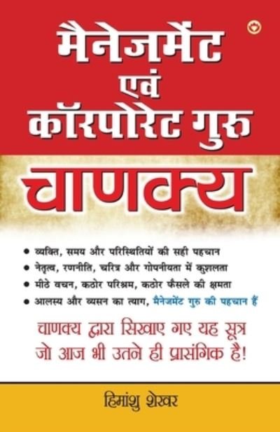 Cover for Himanshu Shekhar · Management &amp; Corporate Guru Chanakya (Pocketbok) (2021)