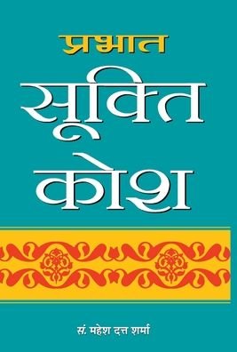 Cover for Mahesh Sharma Dutt · Prabhat Sookti Kosh (Gebundenes Buch) (2020)