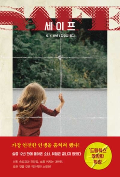 Cover for Mac Barnett · Safe (Paperback Book) (2021)