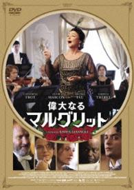 Cover for Catherine Frot · Marguerite (MDVD) [Japan Import edition] (2016)