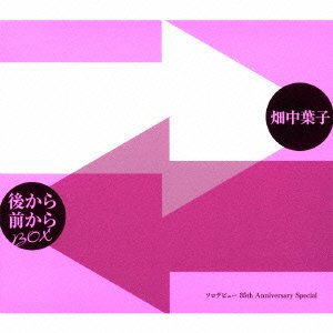Ushiro Kara Mae Kara Box[solo Debut  35th Anniversary Special] <limited> - Yoko Hatanaka - Música - VICTOR ENTERTAINMENT INC. - 4988002677054 - 20 de agosto de 2014