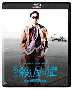 Cover for Ichikawa Raizou · Aru Koroshiya No Kagi Shuufuku Ban (MBD) [Japan Import edition] (2019)