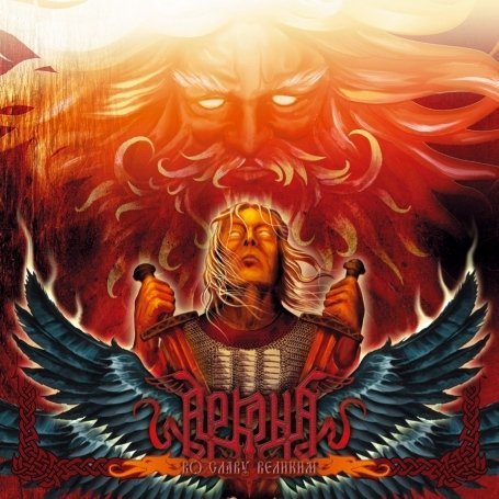 Cover for Arkona · Vo Slavu Velikim (CD) (2011)