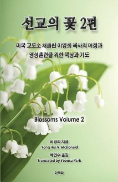 Cover for Yong Hui V Mcdonald · Blossoms from Prison Ministry Volume 2 (Paperback Book) (2014)
