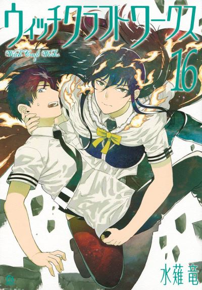 Cover for Ryu Mizunagi · Witchcraft Works 16 (Paperback Book) (2022)