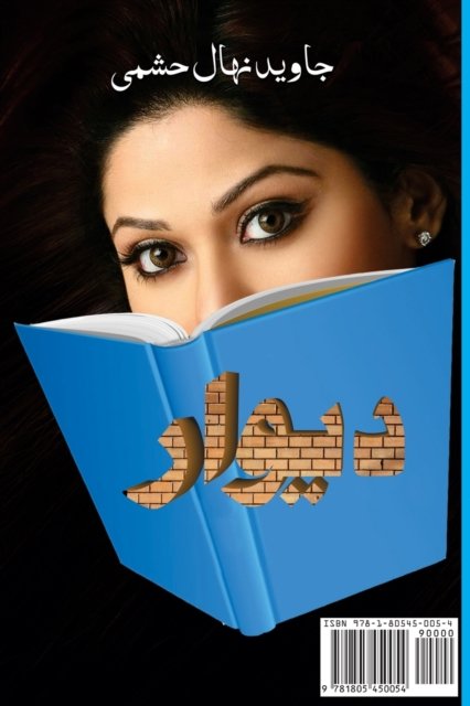 Cover for Jawed Nehal Hashami · Deewaar: (Urdu short stories) (Paperback Bog) (2022)