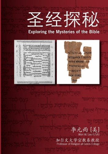 Cover for Won Lee · Exploring the Mysteries of the Bible (Taschenbuch) [Chinese edition] (2012)