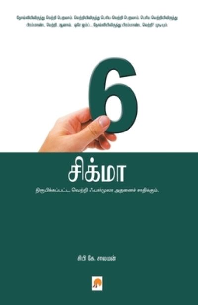 Six Sigma - Sibi K. Solomon - Kirjat - Kizhakku - 9788183685054 - 1999