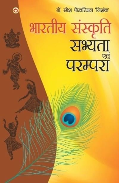 Bhartiya Sanskriti Sabhyata Aur Parampara (?????? ???????? ?????? ?? ??????) - Ramesh 'Nishank' Pokhriyal - Books - Diamond Books - 9789351658054 - June 24, 2020