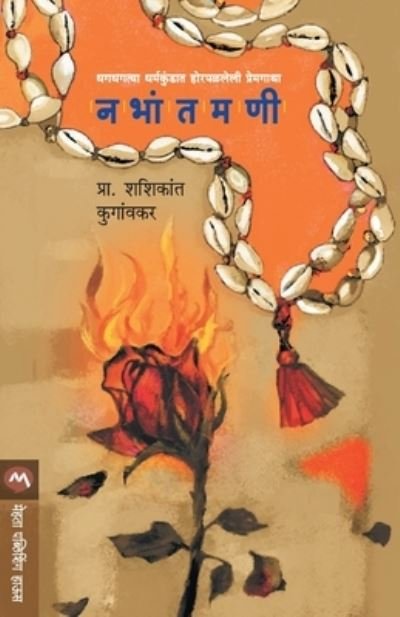 Cover for Kugaonkar Shashikant · Nabhantamani (Paperback Book) (2020)