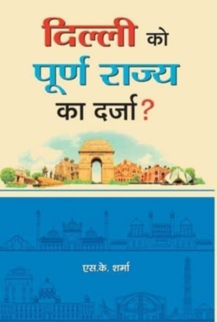 Cover for S K Sharma · Delhi ko Poorna Rajya ka Darza? (Hardcover Book) (2020)