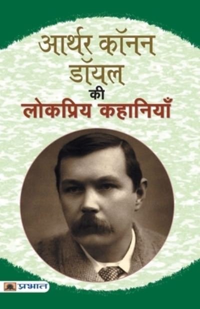 Cover for Arthurpearl Buck · Arthur Conan Doyle Ki Lokpriya Kahaniyan (Paperback Book) (2022)