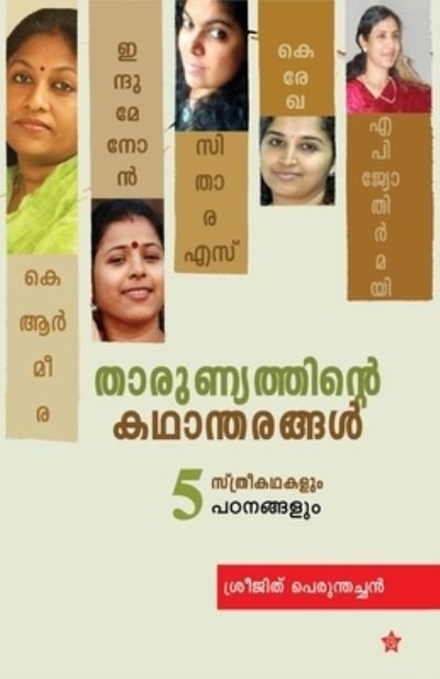 Cover for Sreejith Perumthachan · Tarunyathitne kadhantarangal (Paperback Book) (2014)
