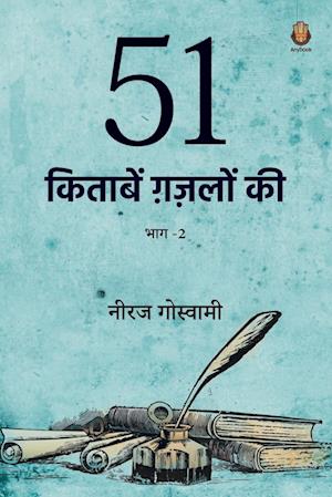 Cover for Neeraj Goswami · 51 Kitaabein Ghazalon Ki Bhaag 2 (Paperback Book) (2022)