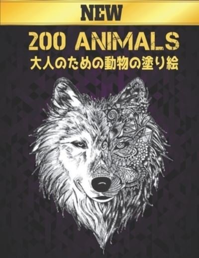 Cover for Qta World · 200 ?? Animals New ???????????? (Paperback Bog) (2020)