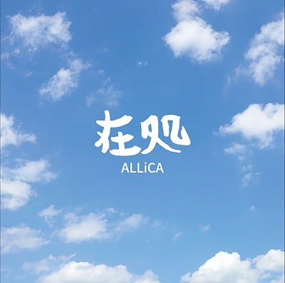 Cover for Allica (CD) [Japan Import edition] (2023)