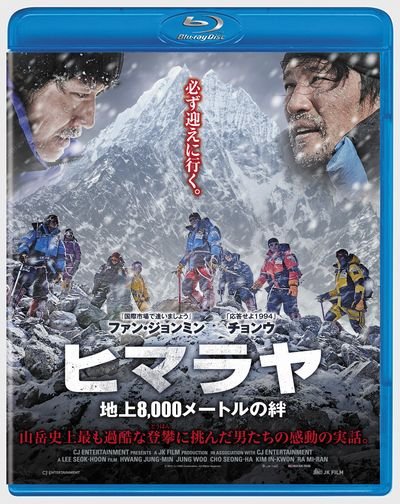 Cover for Hwang Jung-min · The Himalayas (MBD) [Japan Import edition] (2017)