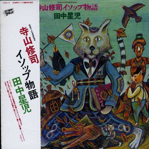 Cover for Terayama Shuji · Isoppu Monogatari (CD) [Japan Import edition] (2007)