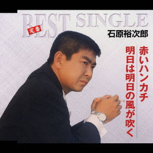 Cover for Ishihara Yujiro · Akai Hankachi / Ashita Wa Ashita No Kaze Ga Fuku (CD) [Japan Import edition] (2006)