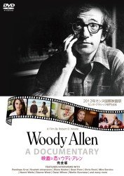 Cover for Woody Allen · Woody Allen: a Documentary (MDVD) [Japan Import edition] (2013)