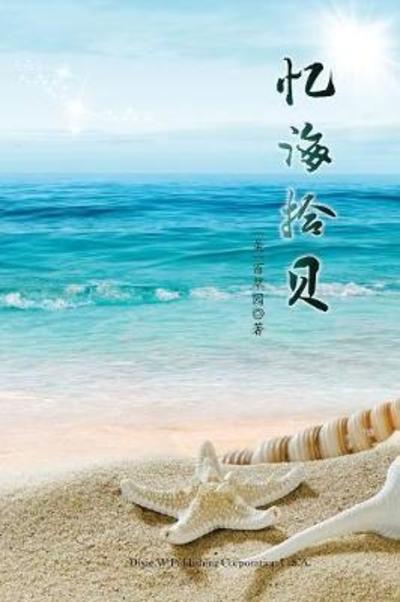 Yi Hai Shi Bei - Xin An Sun - Livros - Dixie W Publishing Corporation - 9781683721055 - 30 de setembro de 2017