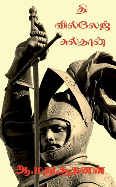 Cover for A Madhusuudhanan · The Village Sulthan / ?? ???????? ???????? (Paperback Book) (2021)