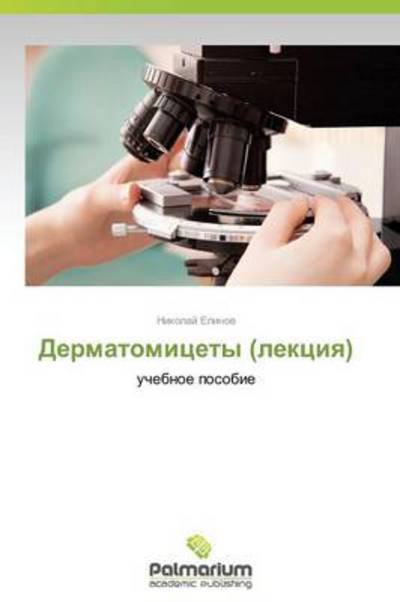 Cover for Nikolay Elinov · Dermatomitsety (Lektsiya): Uchebnoe Posobie (Pocketbok) [Russian edition] (2014)