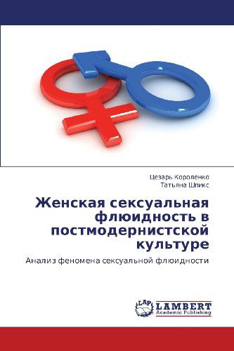 Cover for Tat'yana Shpiks · Zhenskaya Seksual'naya Flyuidnost' V Postmodernistskoy Kul'ture: Analiz Fenomena Seksual'noy Flyuidnosti (Paperback Book) [Russian edition] (2012)