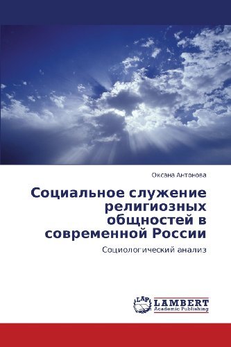 Cover for Oksana Antonova · Sotsial'noe Sluzhenie Religioznykh Obshchnostey V Sovremennoy Rossii: Sotsiologicheskiy Analiz (Paperback Book) [Russian edition] (2010)