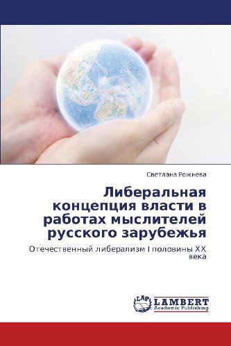 Liberal'naya Kontseptsiya Vlasti V Rabotakh Mysliteley Russkogo Zarubezh'ya: Otechestvennyy Liberalizm I Poloviny Khkh Veka - Svetlana Rozhneva - Books - Betascript Publishing - 9783843323055 - April 20, 2011