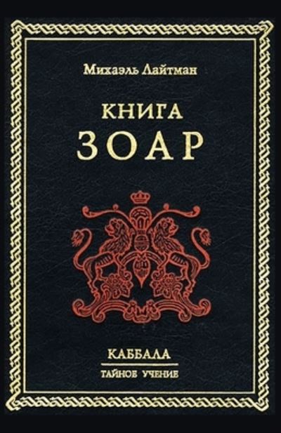 Cover for &amp;#1052; &amp;#1080; &amp;#1093; &amp;#1072; &amp;#1080; &amp;#1083; &amp;#1051; &amp;#1072; &amp;#1081; &amp;#1090; &amp;#1084; &amp;#1072; &amp;#1085; · &amp;#1050; &amp;#1085; &amp;#1080; &amp;#1075; &amp;#1072; &amp;#1047; &amp;#1086; &amp;#1072; &amp;#1088; (Pocketbok) (2020)