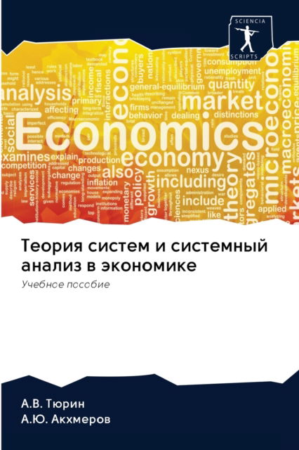 Cover for &amp;#1040.&amp;#1042. ????? · ?????? ?????? ? ????????? ?????? ? ??????&amp;#108 (Pocketbok) (2020)