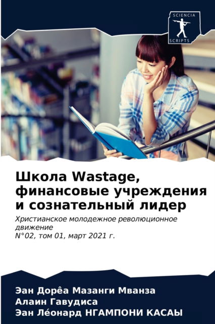 Cover for ??? ?? ??????? ?????? · ????? Wastage, ?????????? ?????????? ? ????????n (Paperback Book) (2021)