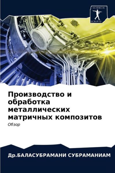 Cover for ??.????? ??????????? · ???????????? ? ????????? ????????????? ? (Paperback Book) (2021)