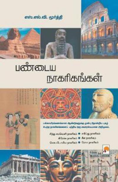 Cover for S L V Moorthy · Pandaya Nagarigangal / (Taschenbuch) (1905)