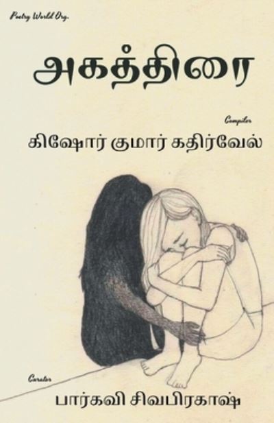 Cover for Multiple · Agaththirai (Pocketbok) (2021)