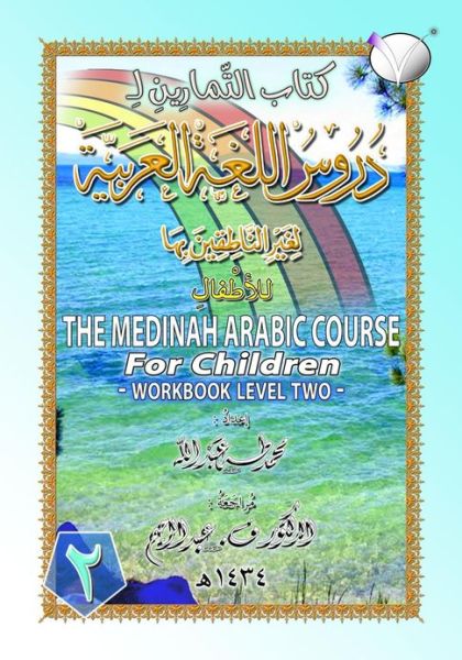 Cover for Muhammed Taha Abdullah · The Madinah [medinah] Arabic Course for Children: Workbook Level Two (Paperback Book) [Arabic edition] (2013)