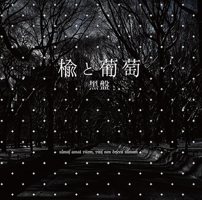 Cover for Keel · Nire to Budou &lt;black Ver.&gt; (CD) [Japan Import edition] (2018)