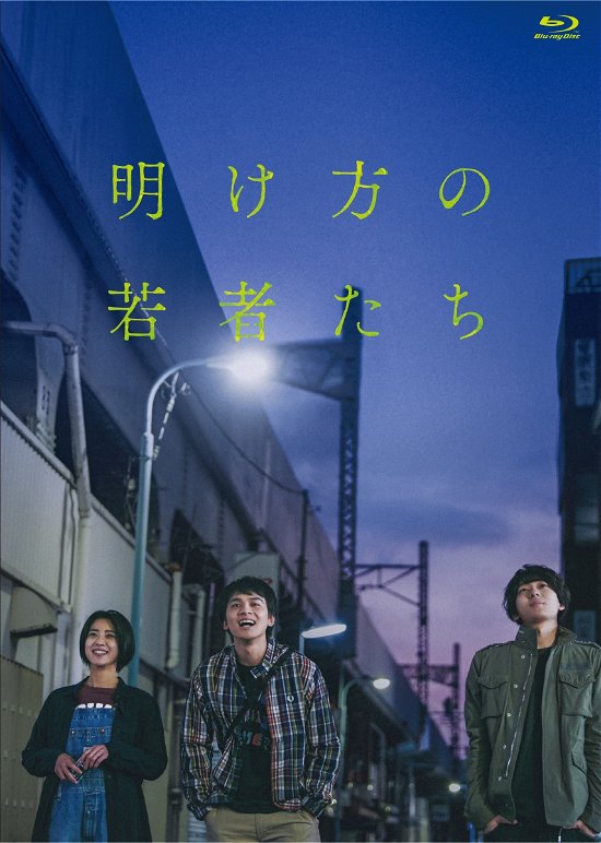 Cover for Kitamura Takumi · Eiga[akegata No Wakamono Tachi] (MBD) [Japan Import edition] (2022)