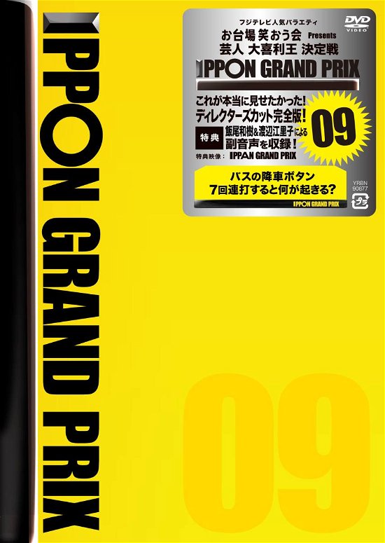 Cover for Matsumoto Hitoshi · Ippon Grand Prix 09 (CD) [Japan Import edition] (2014)