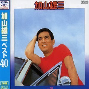Best 40 - Yuzo Kayama - Musik - IMT - 4582114150056 - 21. november 2001