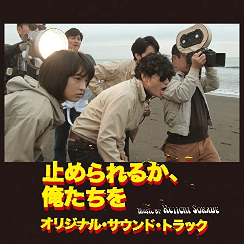 Cover for Keiichi Sokabe · Tomerareruka Oretachi (LP) [Japan Import edition] (2021)
