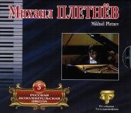 Cover for Mikhail PLETNEV · Piano Concertos - Vol. 5 (CD)